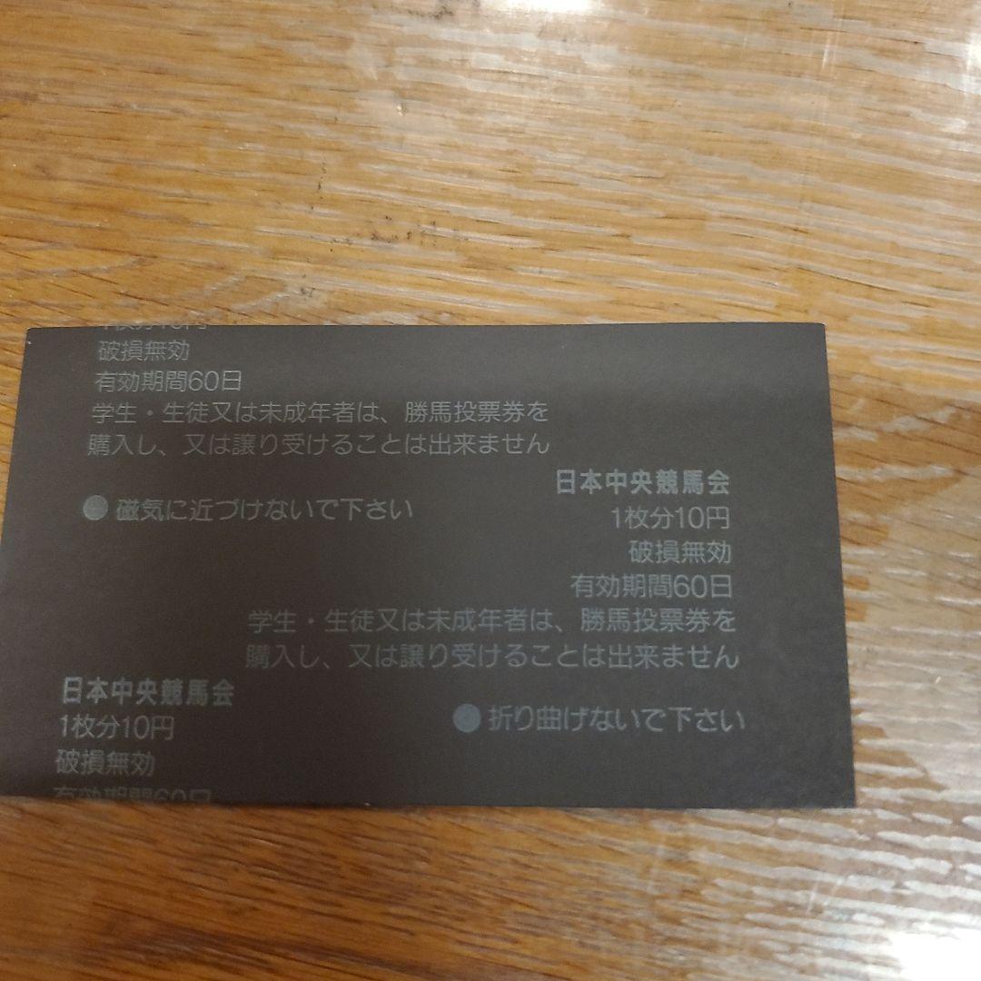 ジャングルポケット　2002年天皇賞（春）　単勝馬券