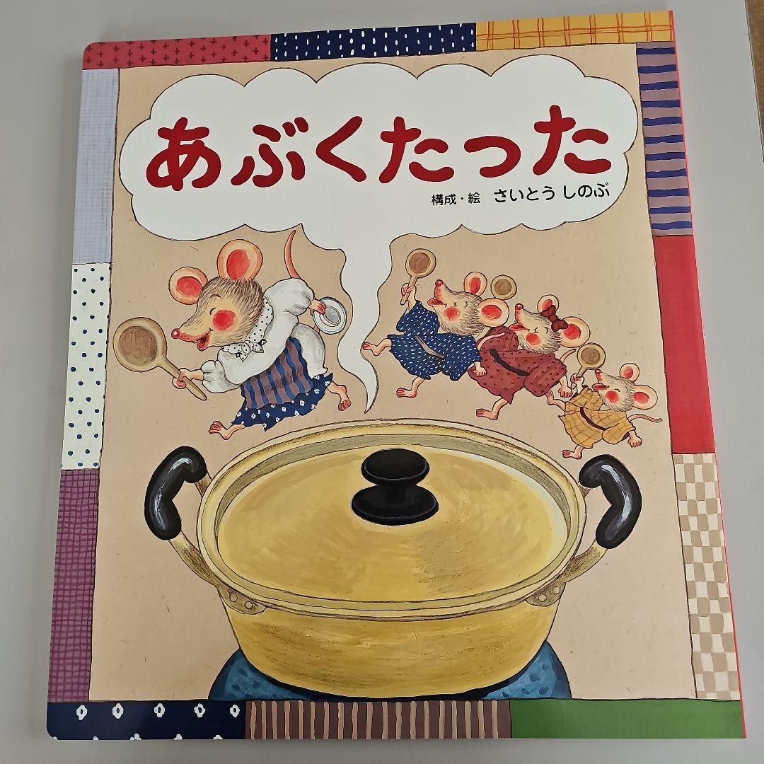 歌って遊ぼう大型絵本セット