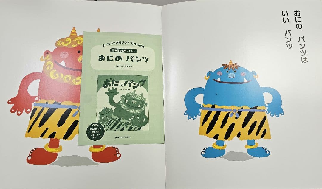 歌って遊ぼう大型絵本セット