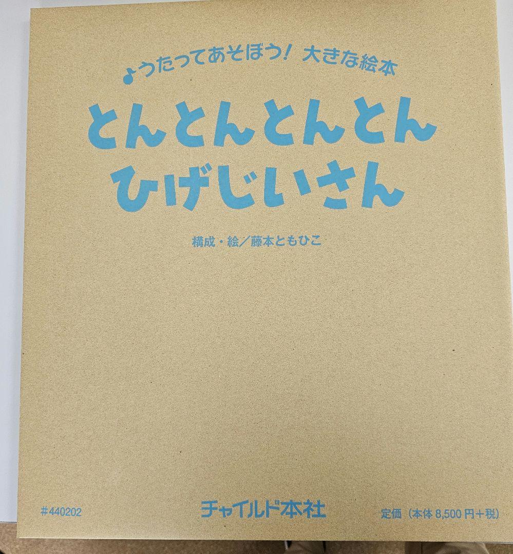 歌って遊ぼう大型絵本セット