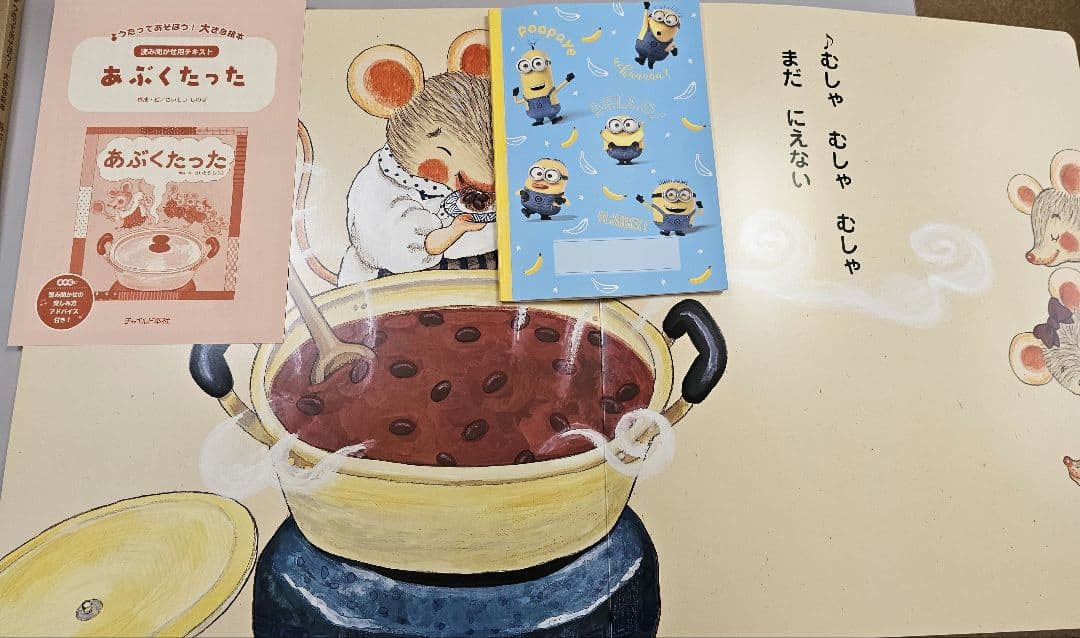 歌って遊ぼう大型絵本セット