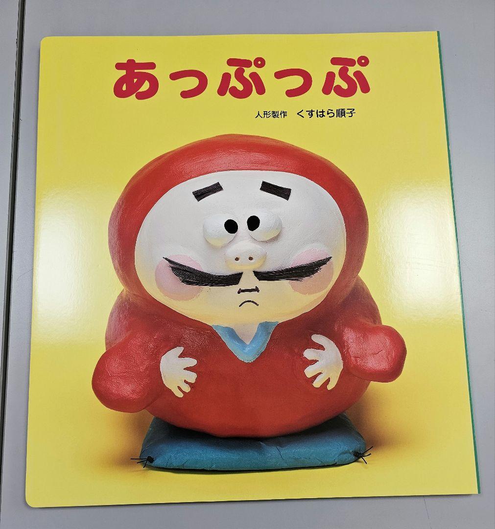 歌って遊ぼう大型絵本セット