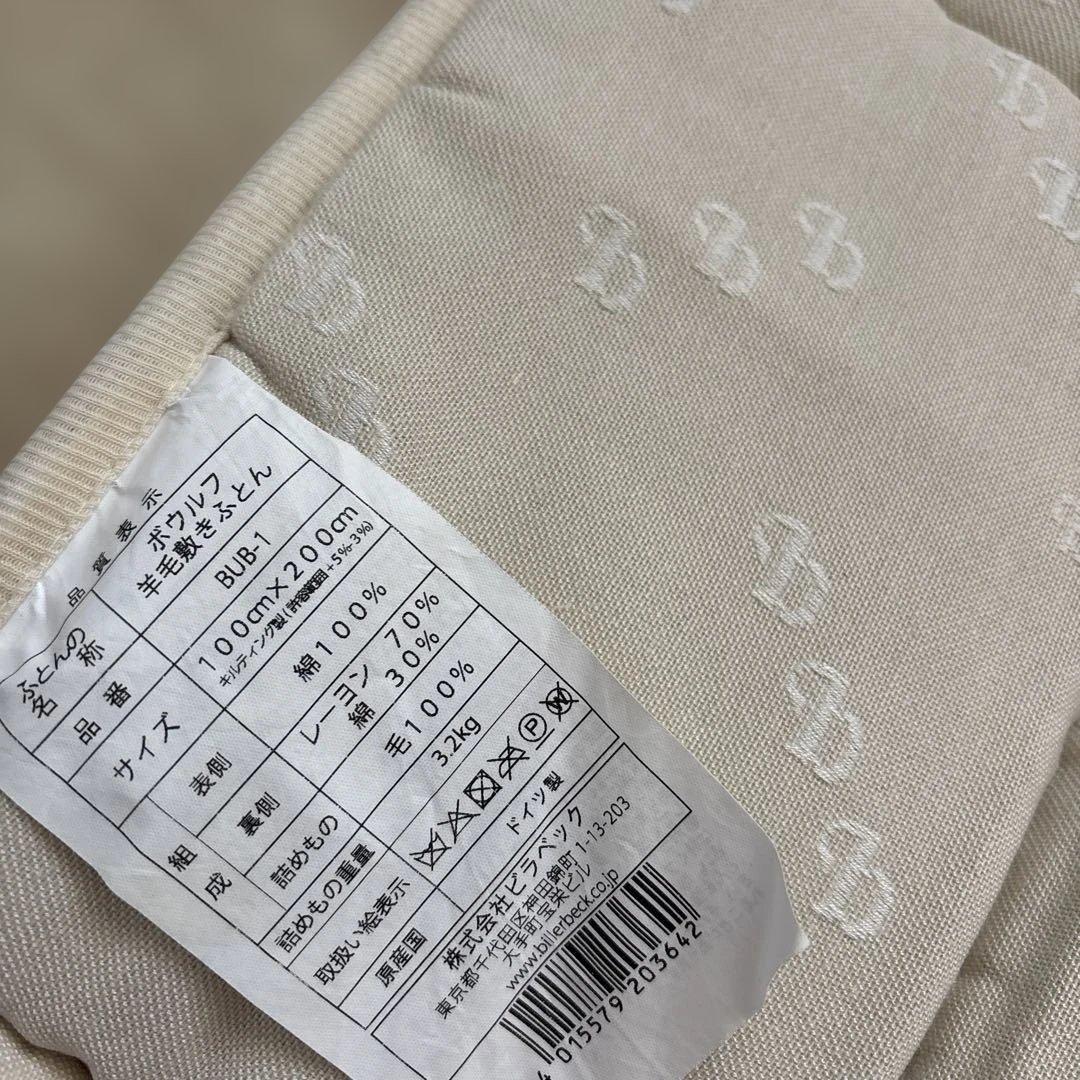 二枚セット　ビラベック ボゥルフ　敷きパッド 100cm x 200cm