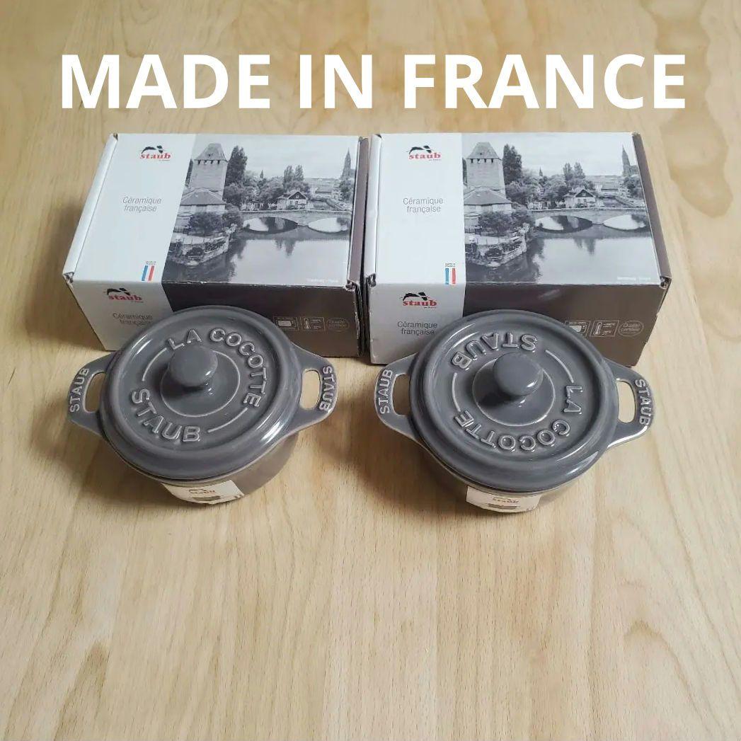 STAUB セラミック ココット 10cm グレー ２個 フランス製 限定品