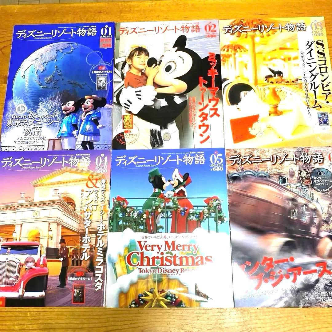 ディズニーリゾート物語　全巻