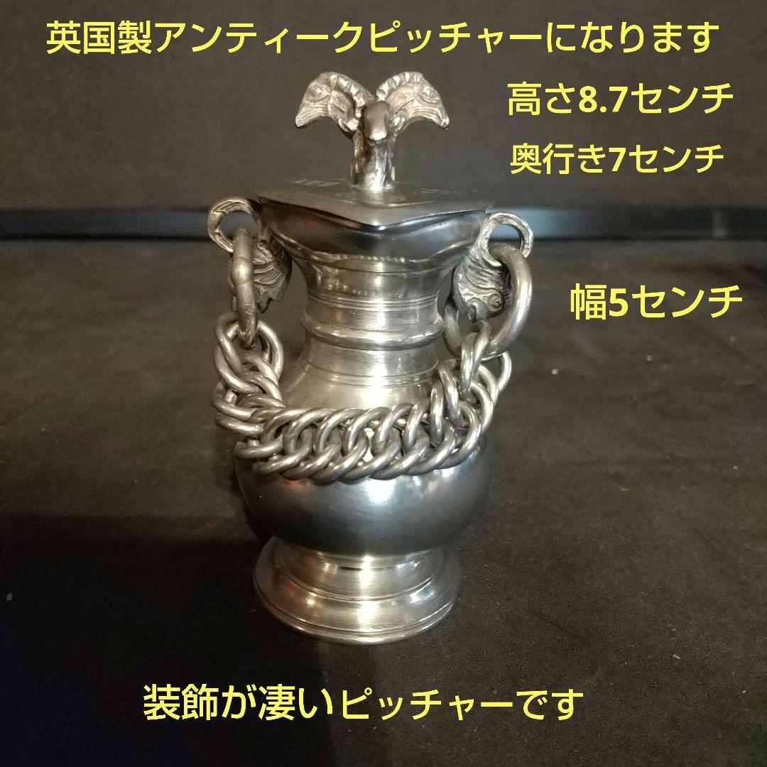 アンティークシルバープレート フランス製 ピッチャー英国製紋章、刻印 6ヶ所