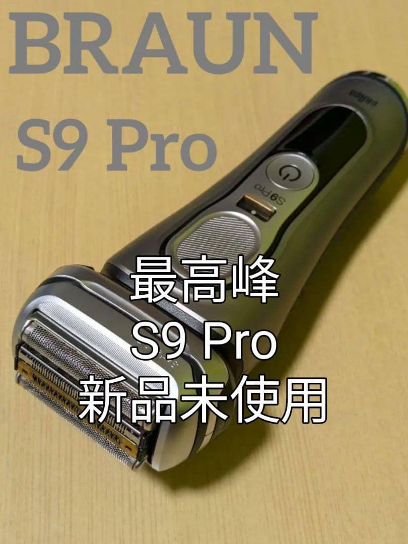 増田様ブラウン最高峰S9Pro 9455cc-v元箱入り スタンド付き 新品❣️