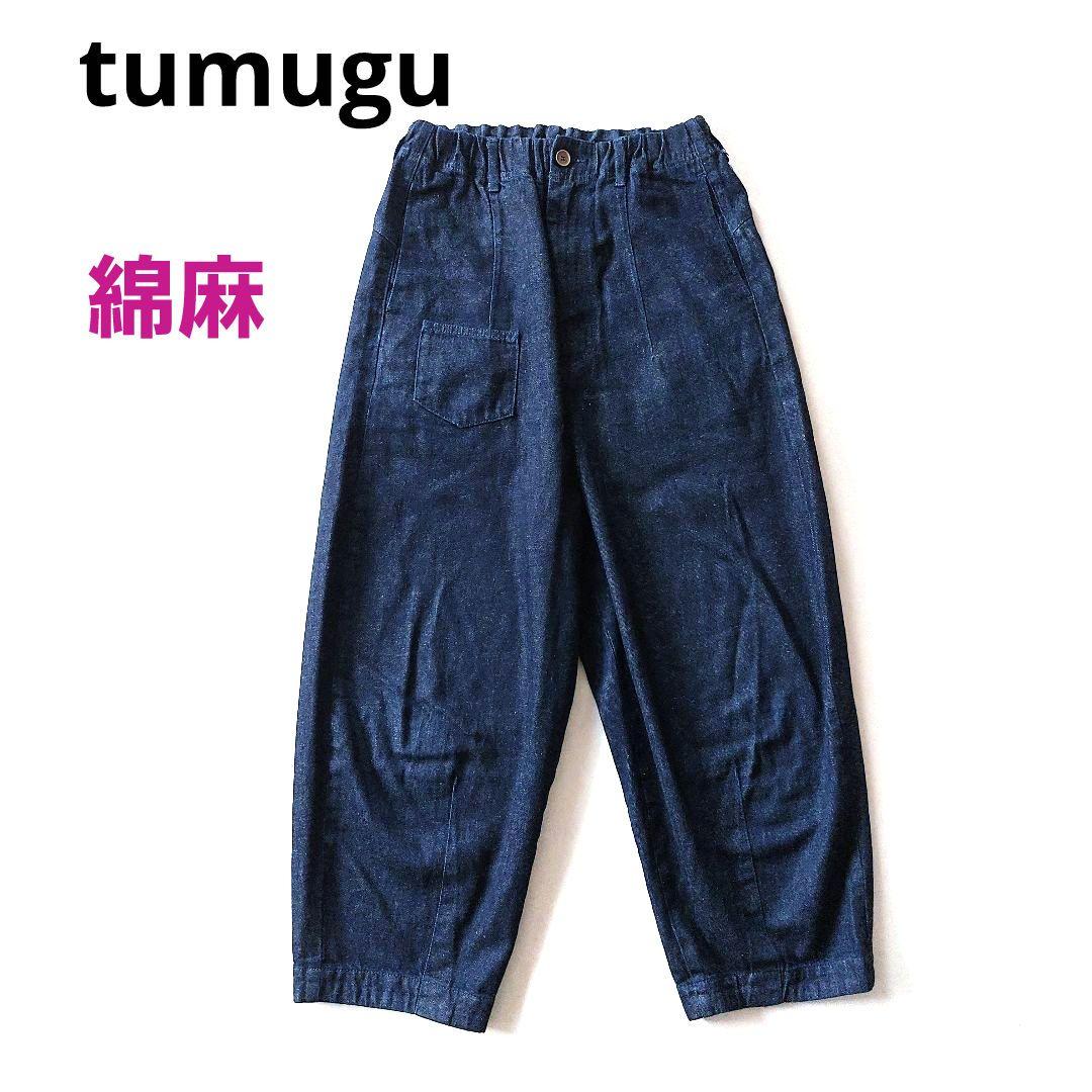 tumugu 　ツムグ　綿麻インディゴデニムワイドパンツ　サルエルパンツ