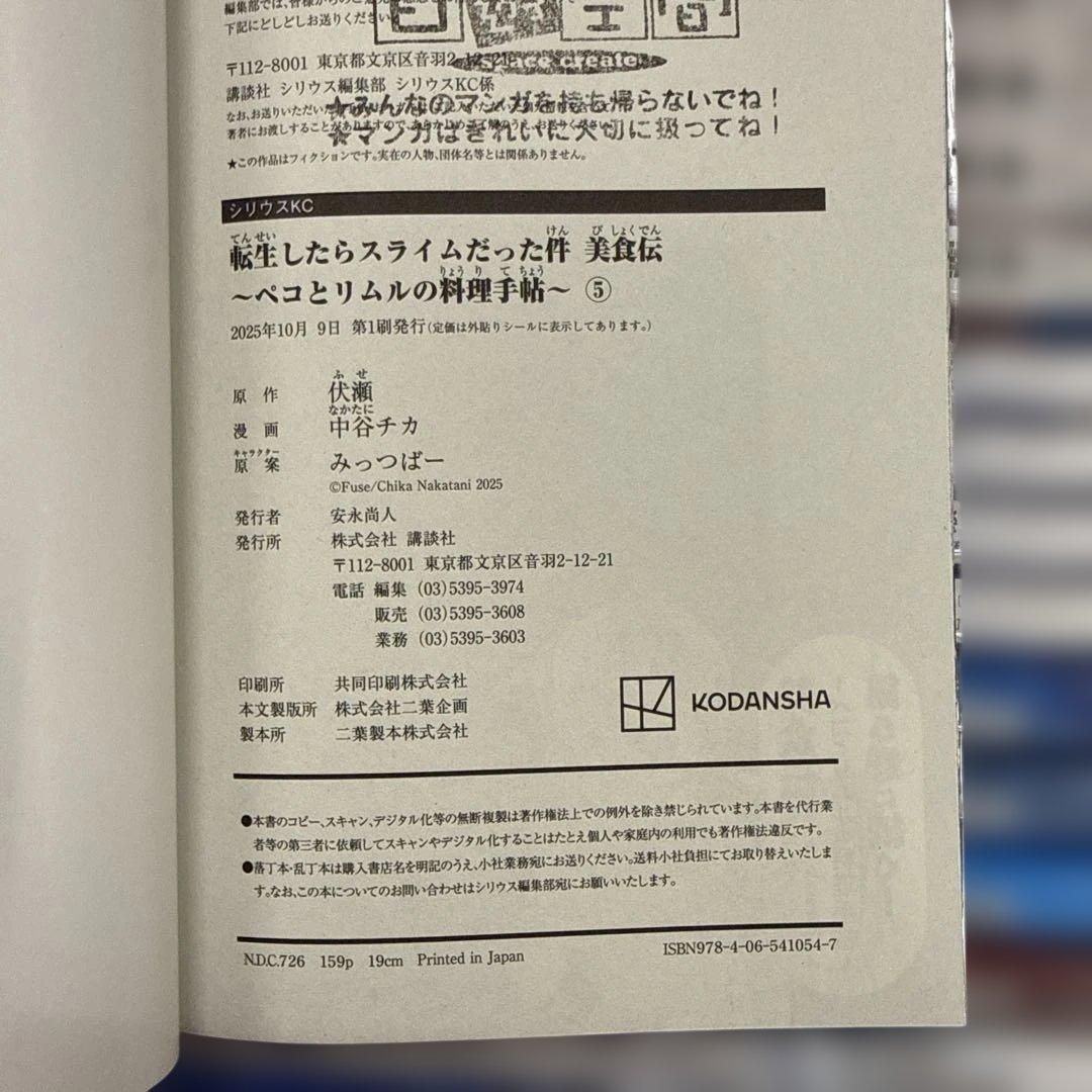 転生したらスライムだった件　計50冊　全巻　セット　A-0109 679