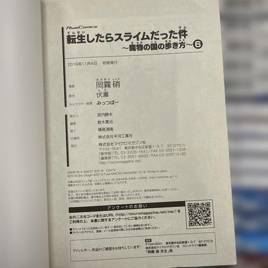 転生したらスライムだった件　計50冊　全巻　セット　A-0109 679