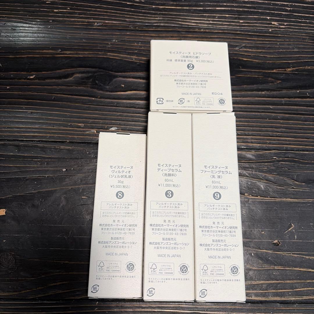モイストカーム 美容液 4本セット