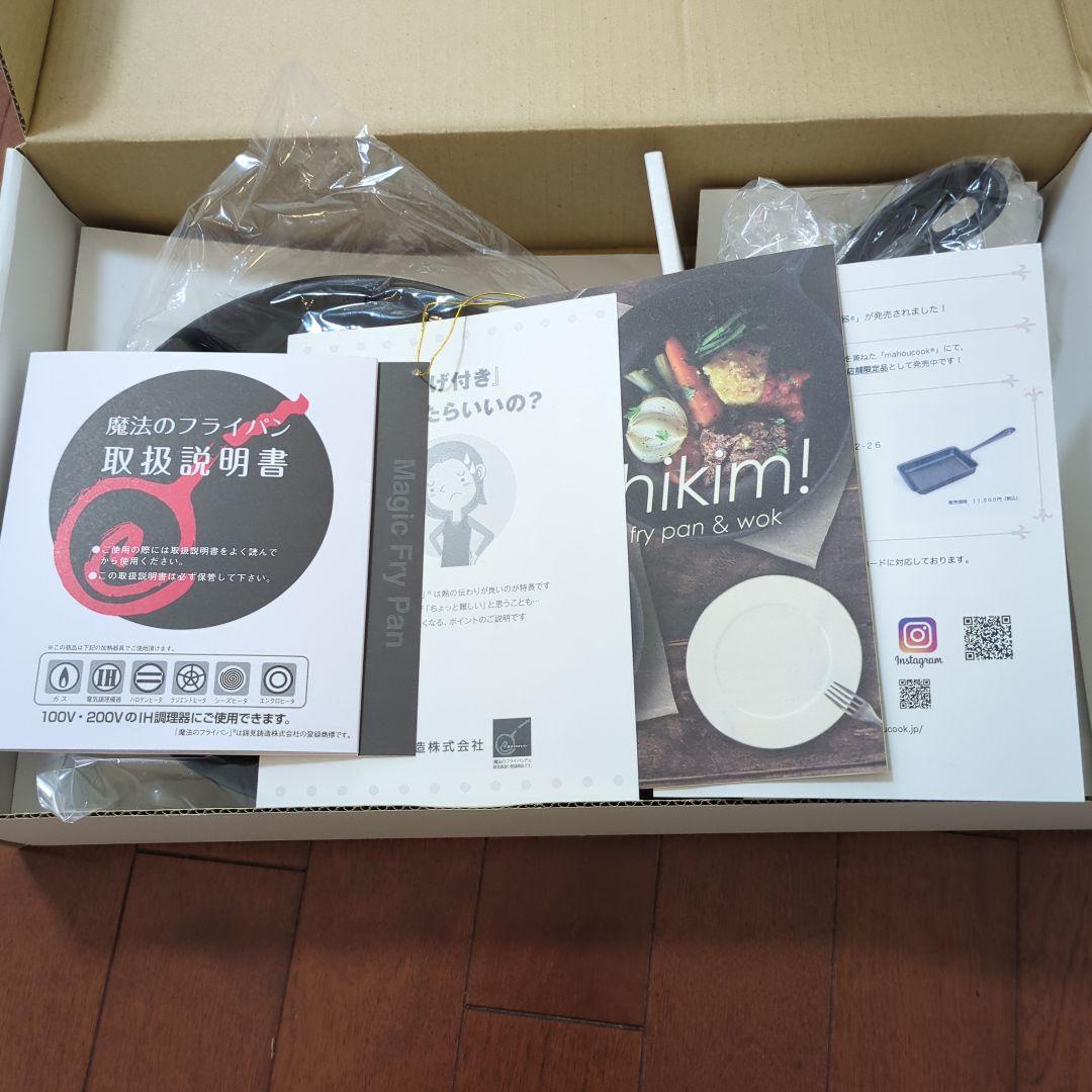 魔法のフライパン