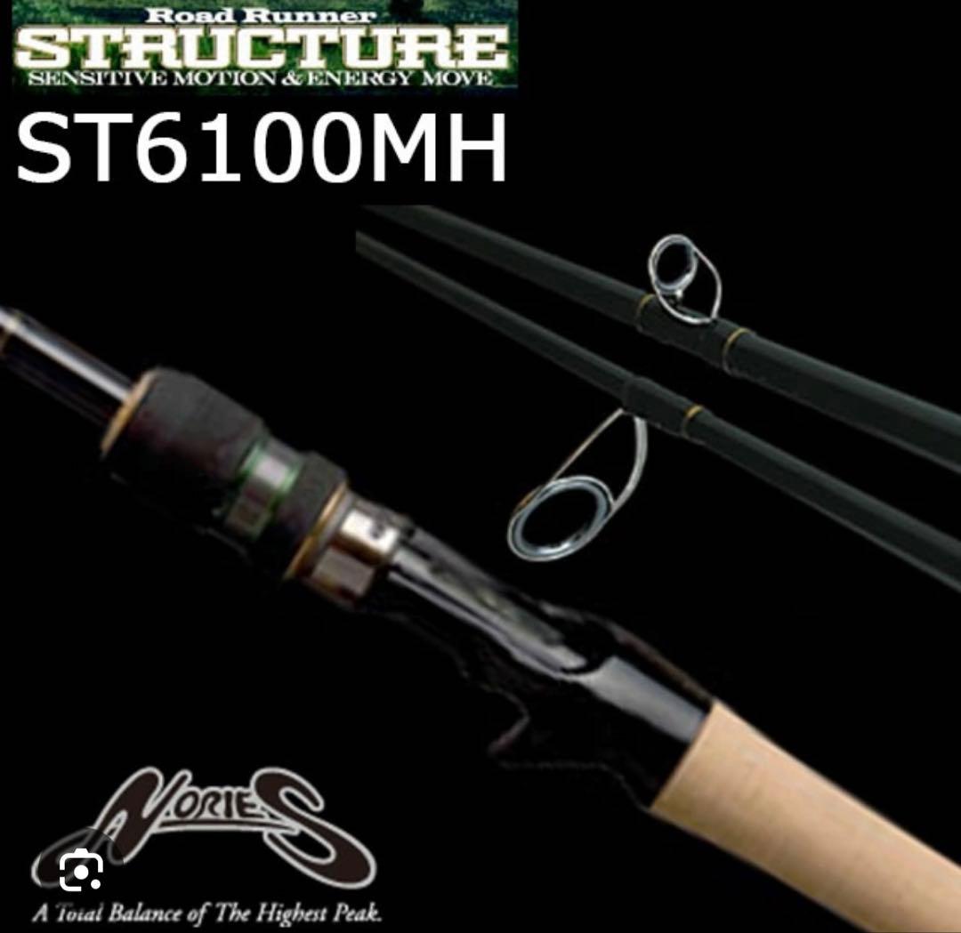 ノリーズ　ロードランナーストラクチャー ST6100MH 未使用