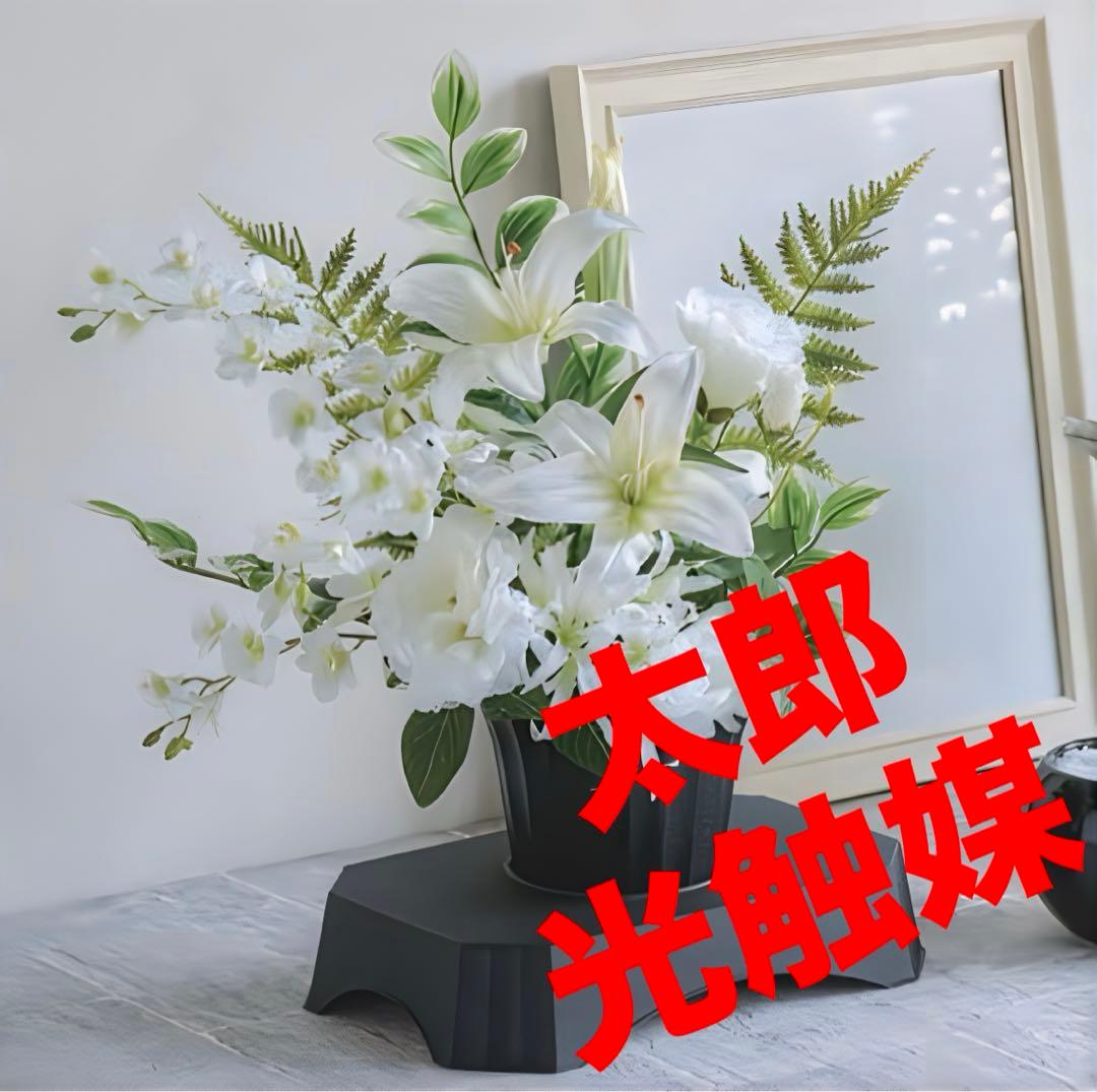 光触媒　人工観葉植物　フェイクグリーン　お供えカサブランカアレンジ左用