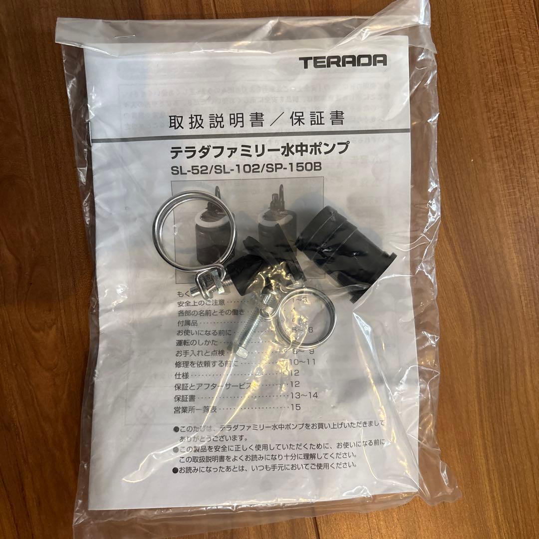 TERADA 水中ポンプ SL-52 15mm