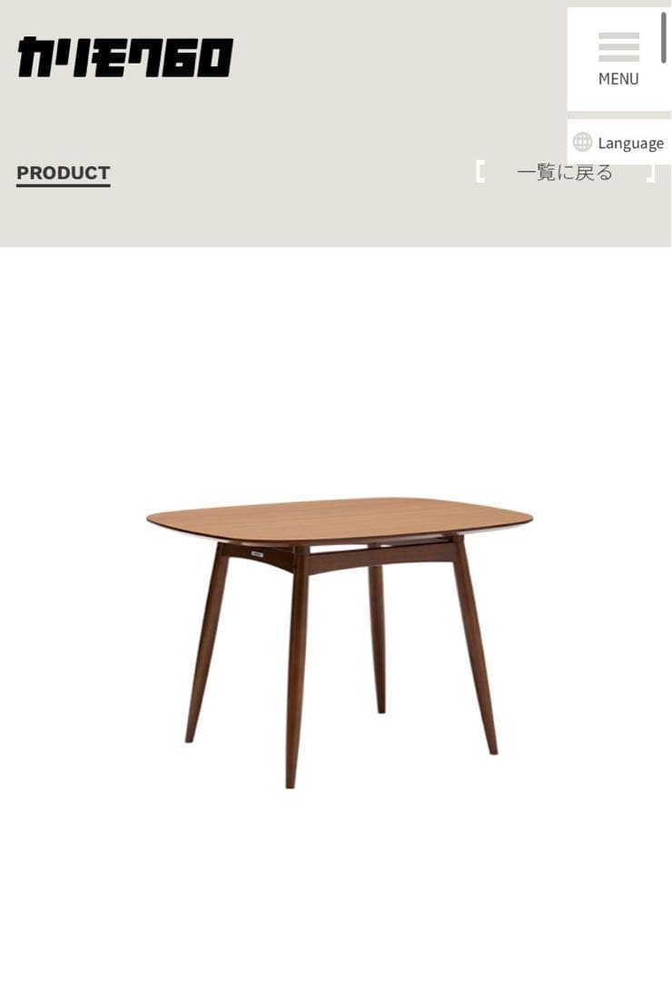 カリモク60 Dテーブル