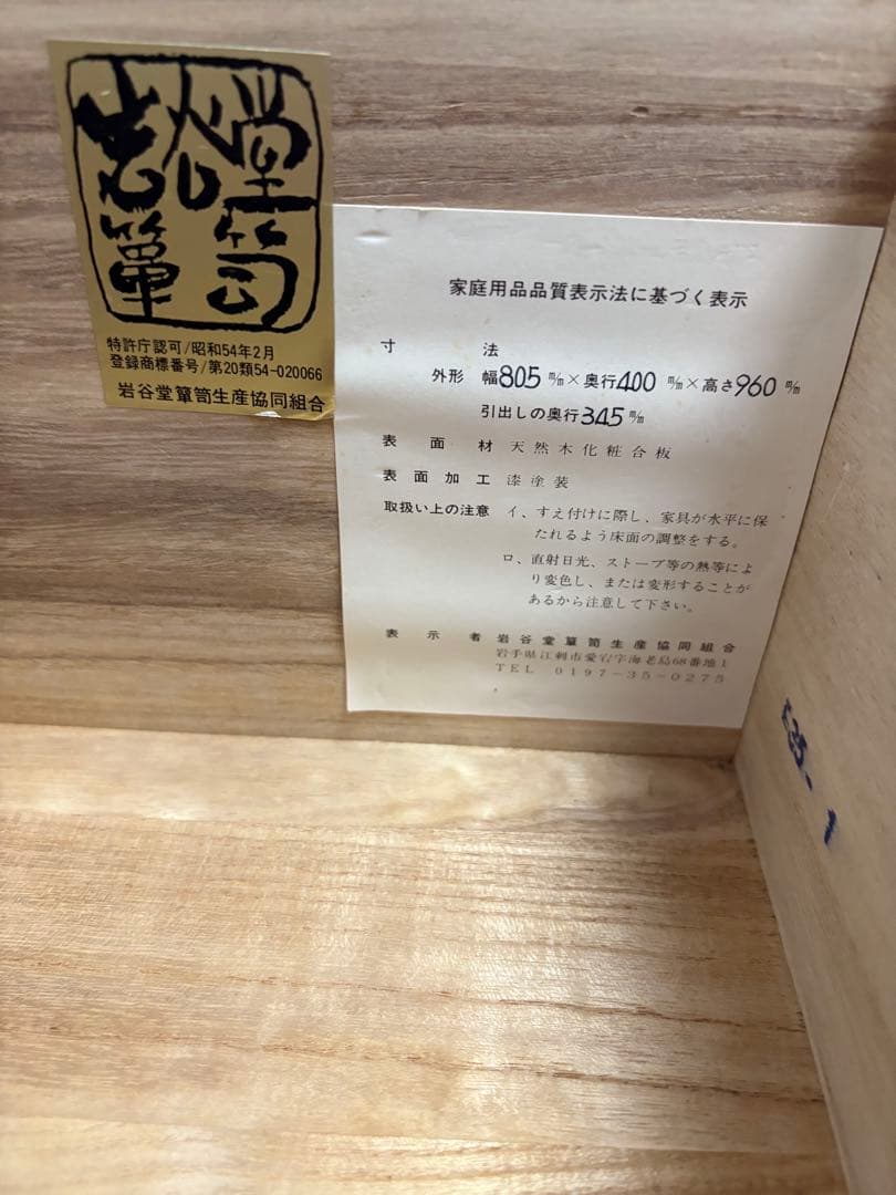 岩谷堂箪笥　みちのく小たんす(車付)