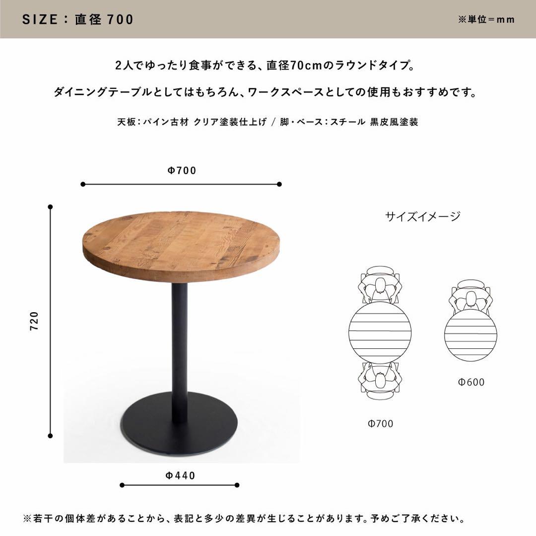 モミ古材 × ブラックスチール 丸テーブル φ70