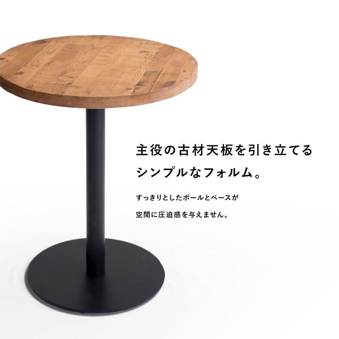 モミ古材 × ブラックスチール 丸テーブル φ70