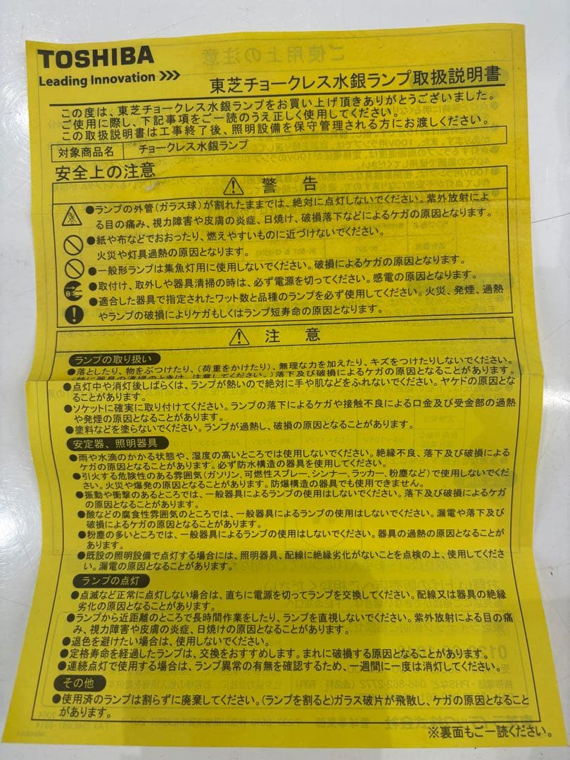 【未使用・2個セット】東芝 水銀ランプ BHRF100-110V500W/T