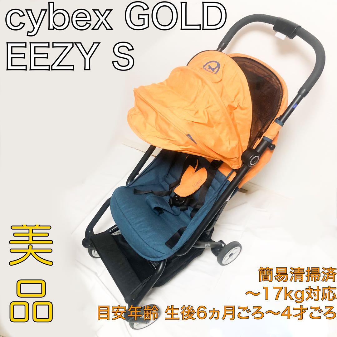 送料込★美品★cybex GOLD EEZY S サイベックス イージーS