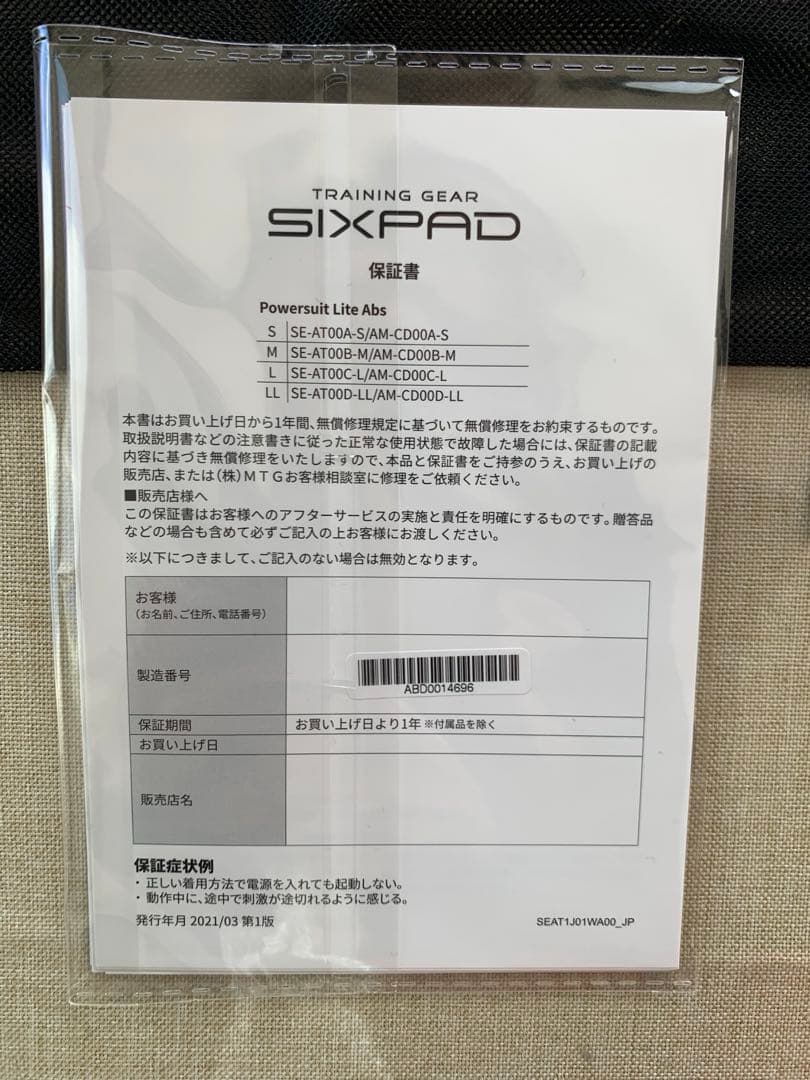 SIXPADシックスパッドPowersuit Lite Abs LLサイズ！美品