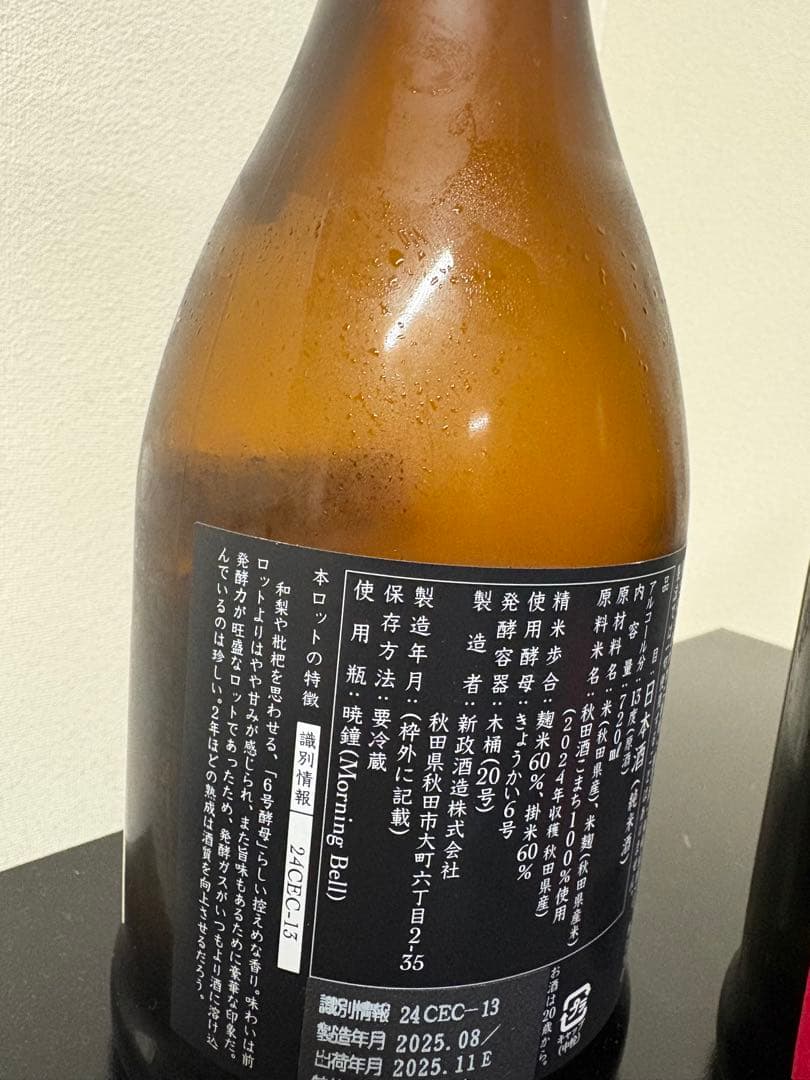 新政　4本セット