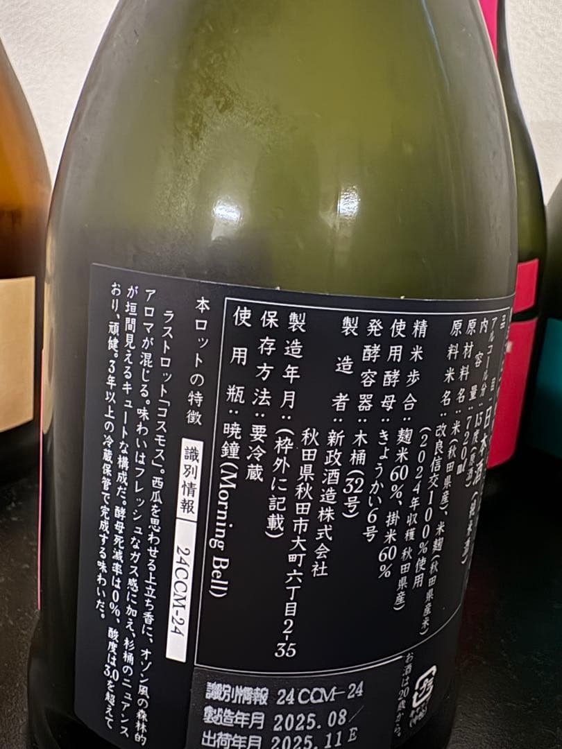 新政　4本セット