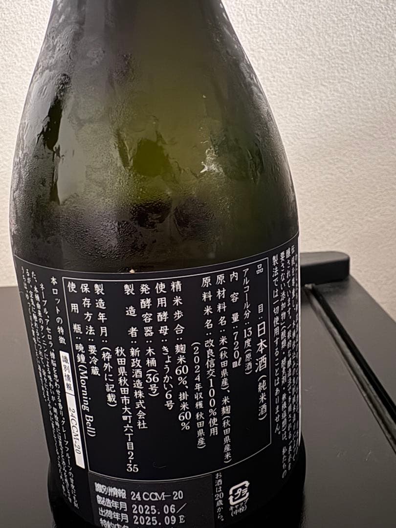 新政　4本セット