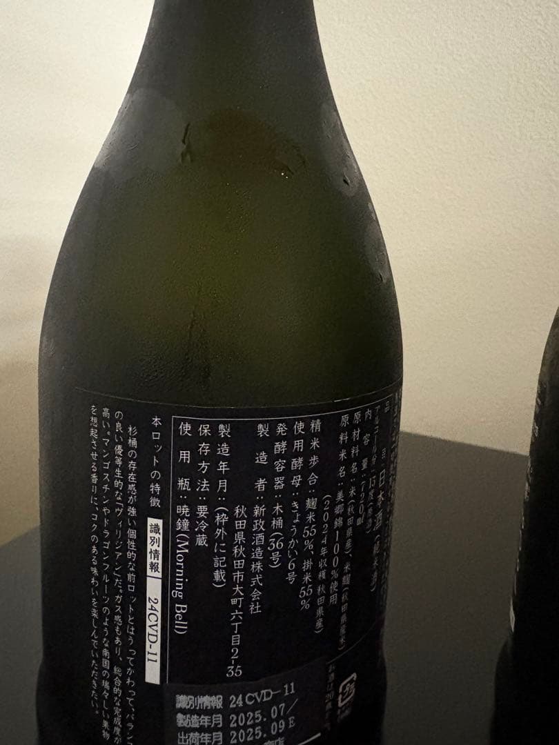 新政　4本セット