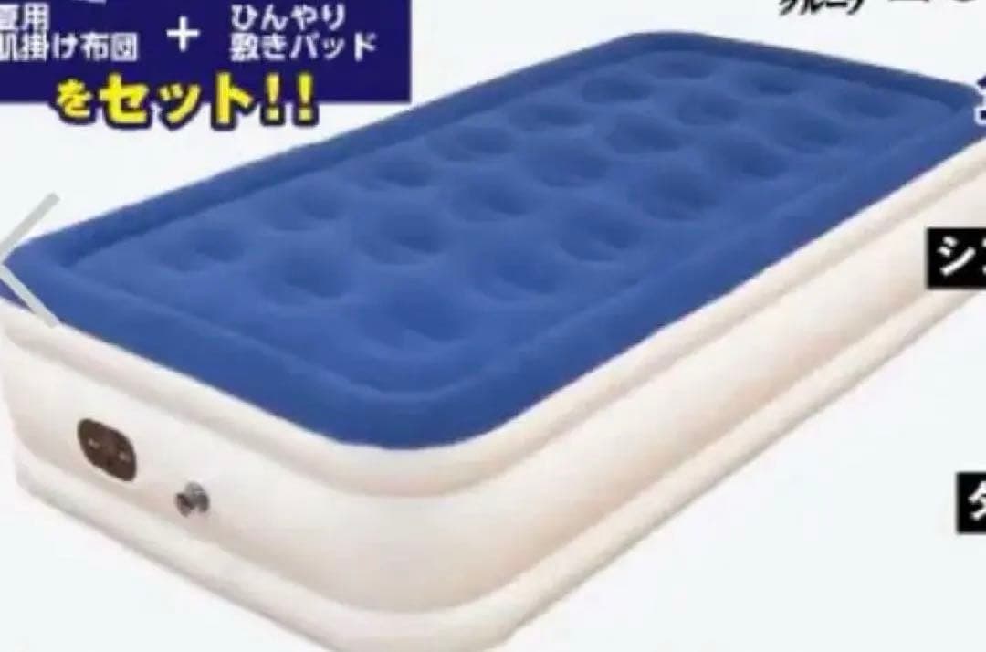 夢　超極厚電動エアーベッド　ダブルサイズ　DT-145A11D 夏掛け布団付き