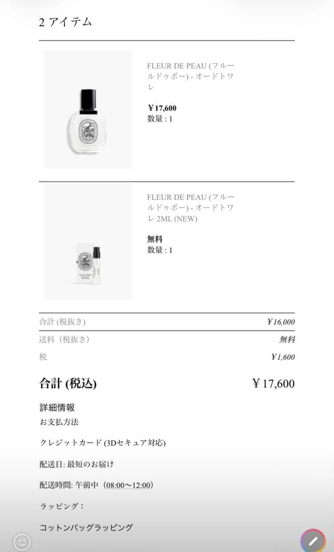 diptyque Fleur de Peau 香水