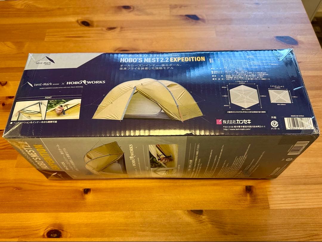 ホーボーズネスト2.2 EXPEDITION