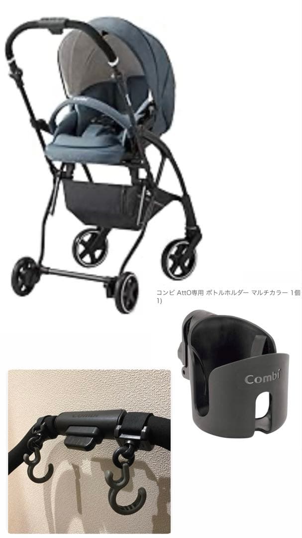Combi AttO type-L ベビーカー グレーA型 フック ホルダー付