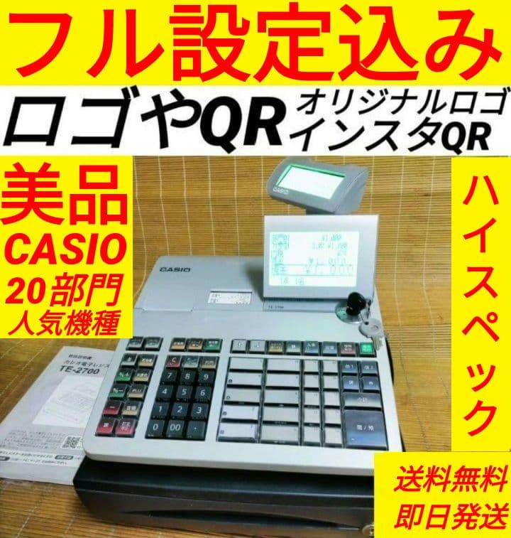 カシオレジスター　TE-2700　フル設定込み　PC連携　799000