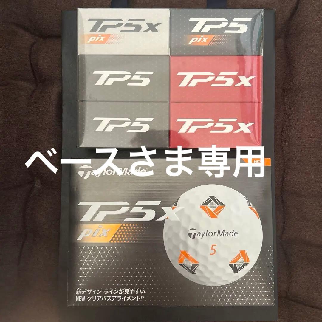 TaylorMade TP5x pix ゴルフボール
