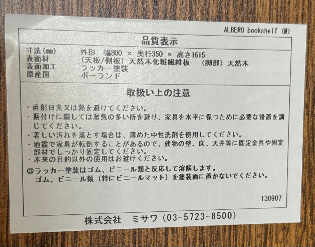 【お値下げ】unico Albero ブックシェルフ【美品】
