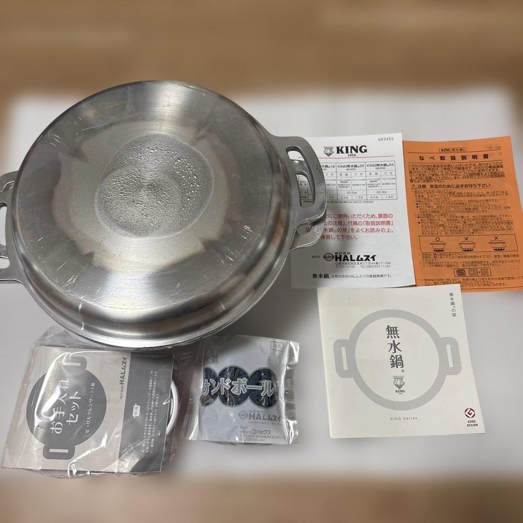 HALムスイ 無水鍋 24センチお手入れセット付き