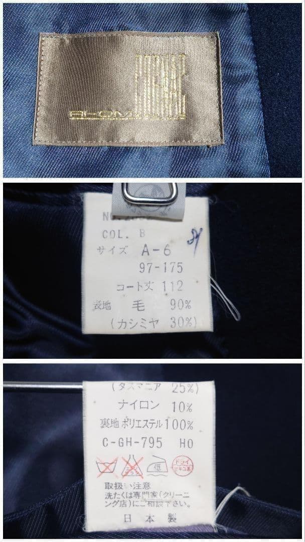 着丈110 カシミヤ混 チェスターコート ダブル 紺 日本製 ロング丈