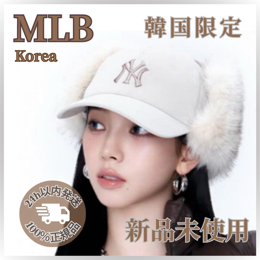 【新品】カリナ着用☆MLB☆イヤーフラップ キャップ フライトキャップ TWS