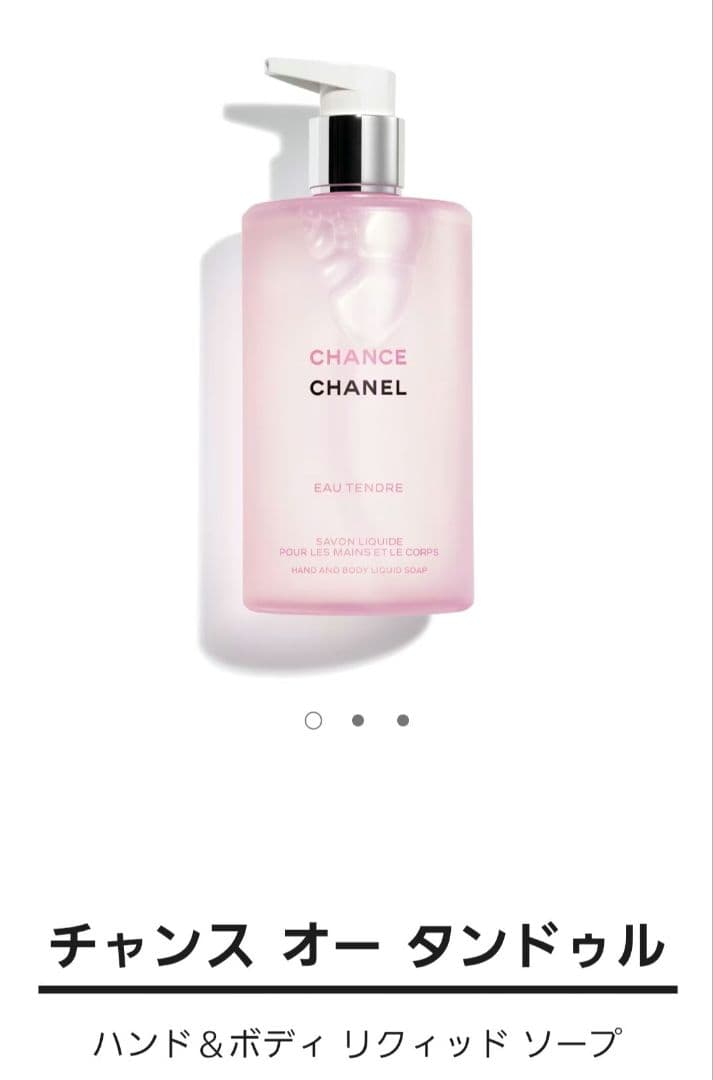 CHANEL　オータンドゥル　ハンド&ボディ　リクィッドソープ