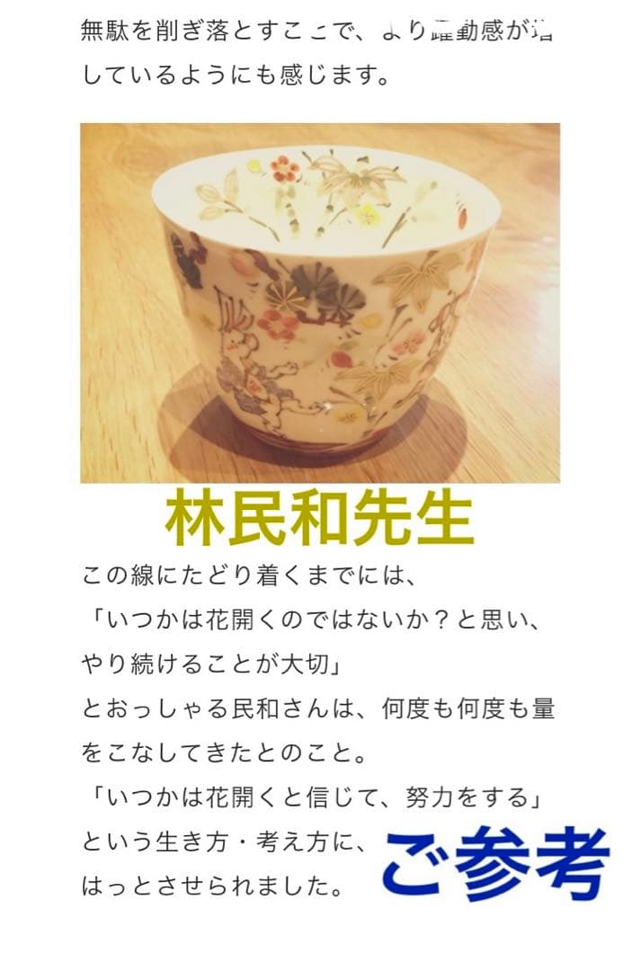 【新品未使用】林民和　犬の絵柄　カップ　金襴手　レンジOK　三川内焼