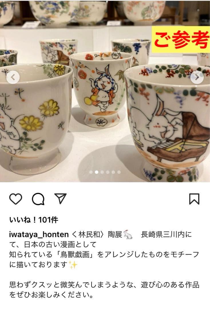 【新品未使用】林民和　犬の絵柄　カップ　金襴手　レンジOK　三川内焼