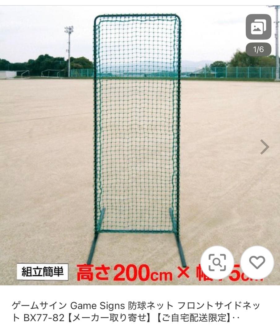 野球ネット、防球ネット