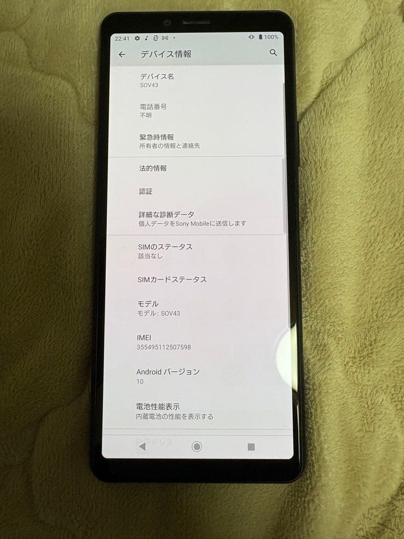 Xperia 10 II SOV43 au ブラック 本体 simフリー