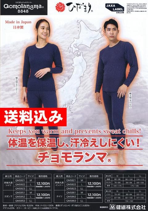 新品 ひだまり 最強 チョモランマ 紳士用 長袖丸首シャツ＆ズボン下（Ｍ）