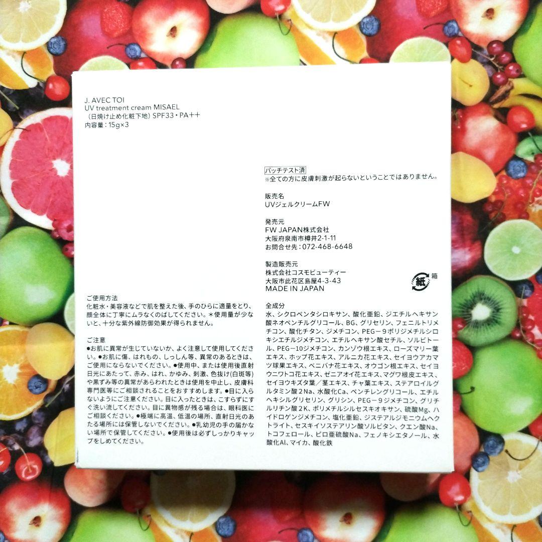 J.AVEC TOI (MISAEL)UVクリームx6本➕プレゼント1本付計7本