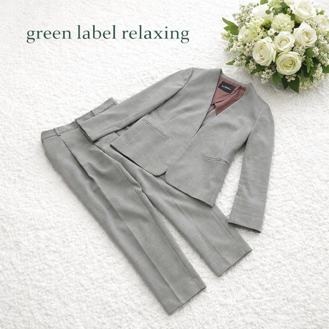 green label relaxing セットアップ フォーマル　洗濯可