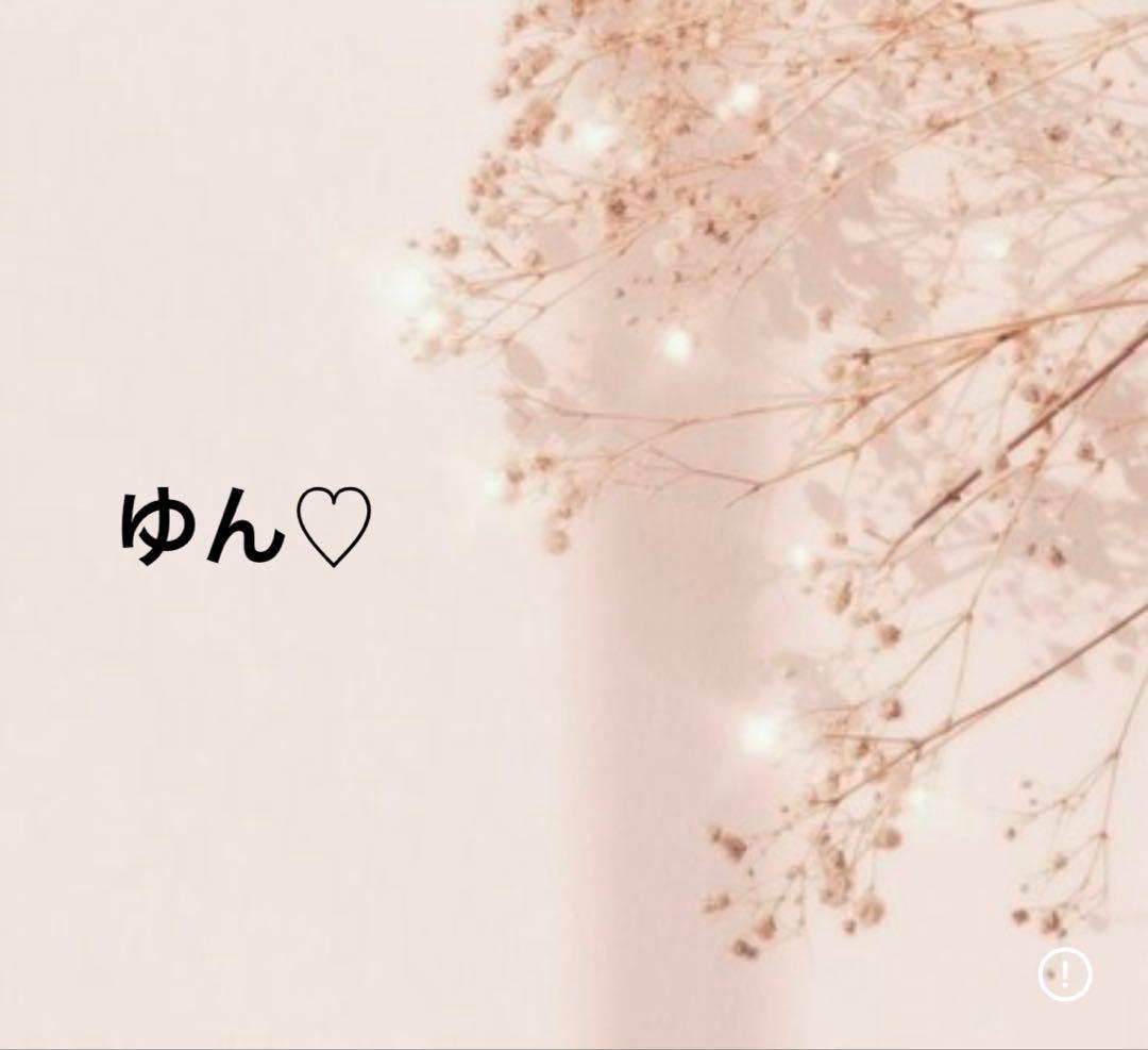ゆん♡