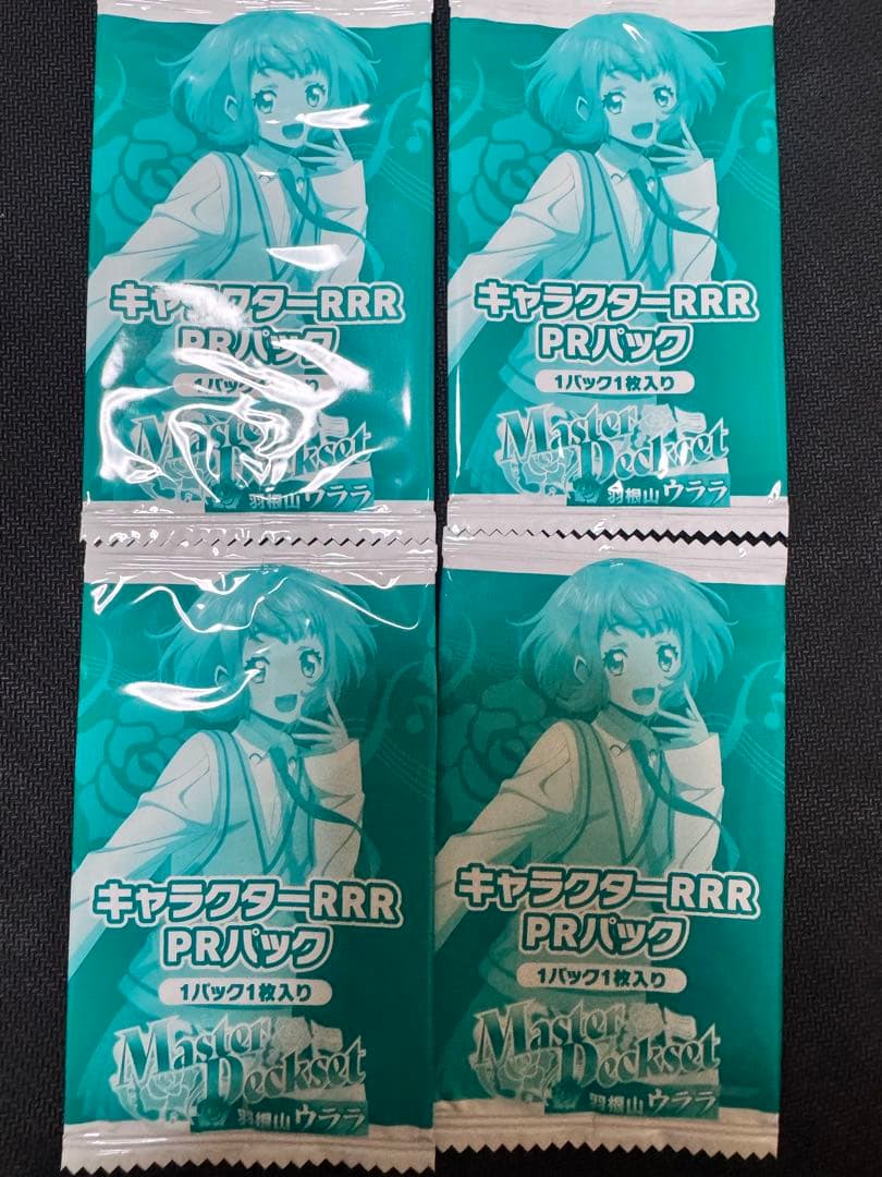 マスターデッキセット羽山ウララ　キャラクターRRR PRパック4つセット　未開封